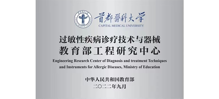 武汉美女被插出白浆过敏性疾病诊疗技术与器械教育部工程研究中心获批立项